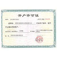 操鸡巴视频网址开户许可证